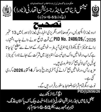 Official NADRA Corrigendum Advertisement Notice PID 2656/26