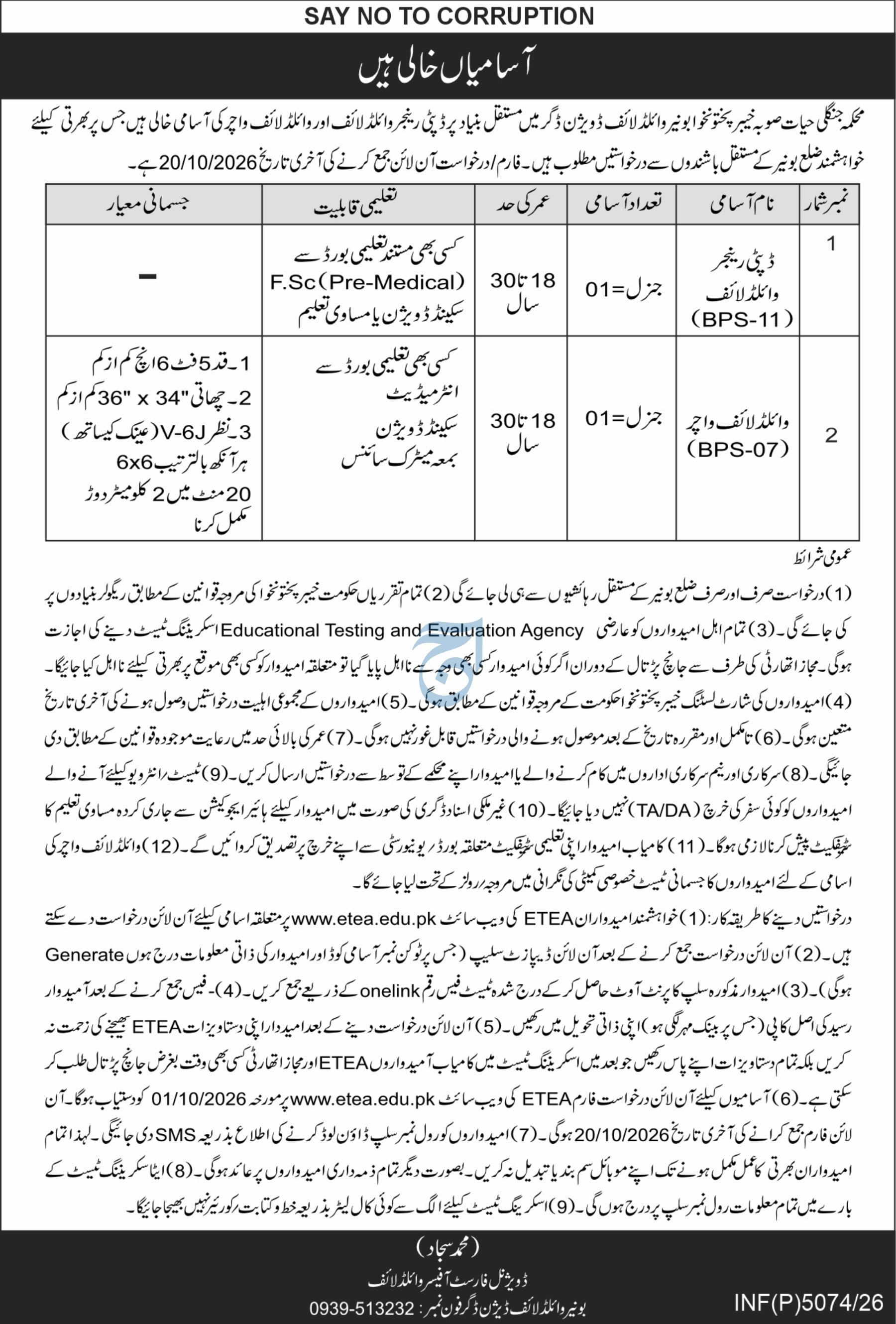 Official KPK Wildlife Department Buner Job Advertisement