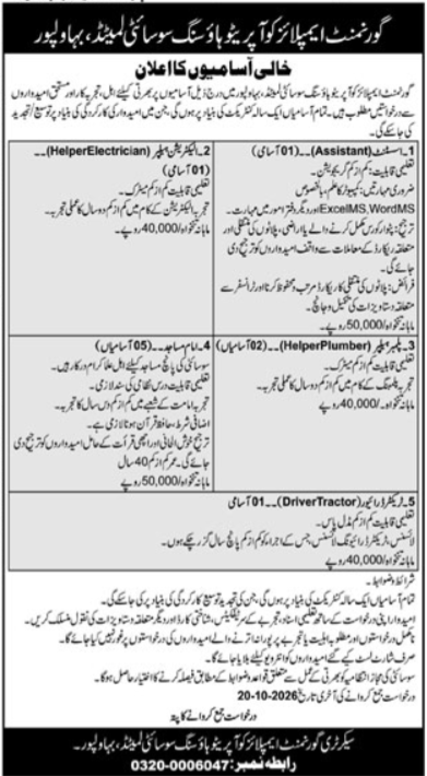 Official GECHS Bahawalpur Job Advertisement