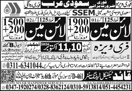 SSEM Saudi Arabia Lineman Jobs 2026