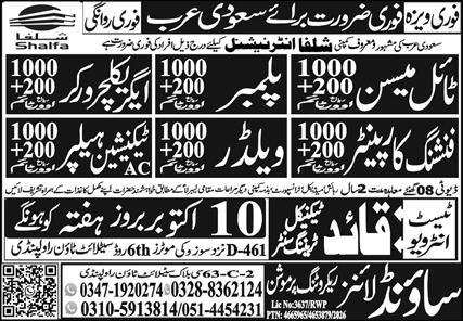 Shalfa International Saudi Arabia Multiple Trade Jobs 2026